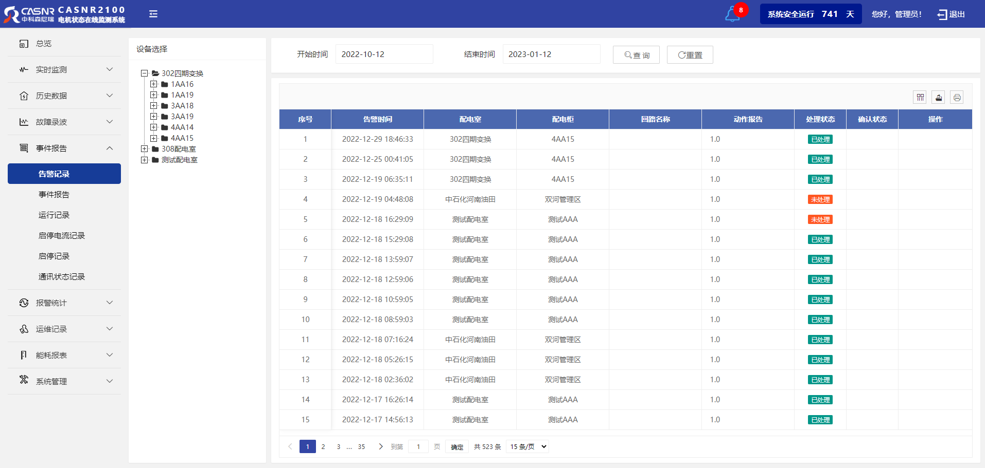 报警记录.png