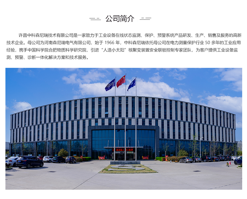 公司简介_02.jpg